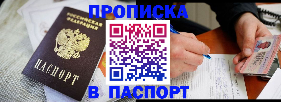 прописка для школы в Абдулино